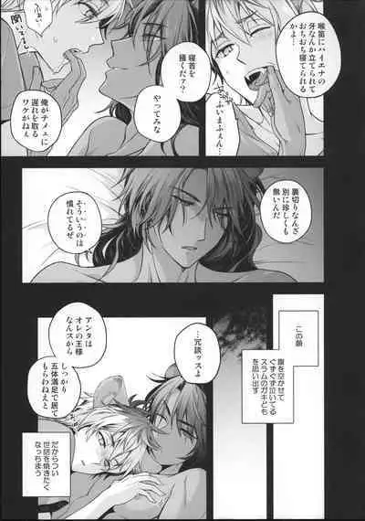 Ou-sama Gentei Tokubetsu Service