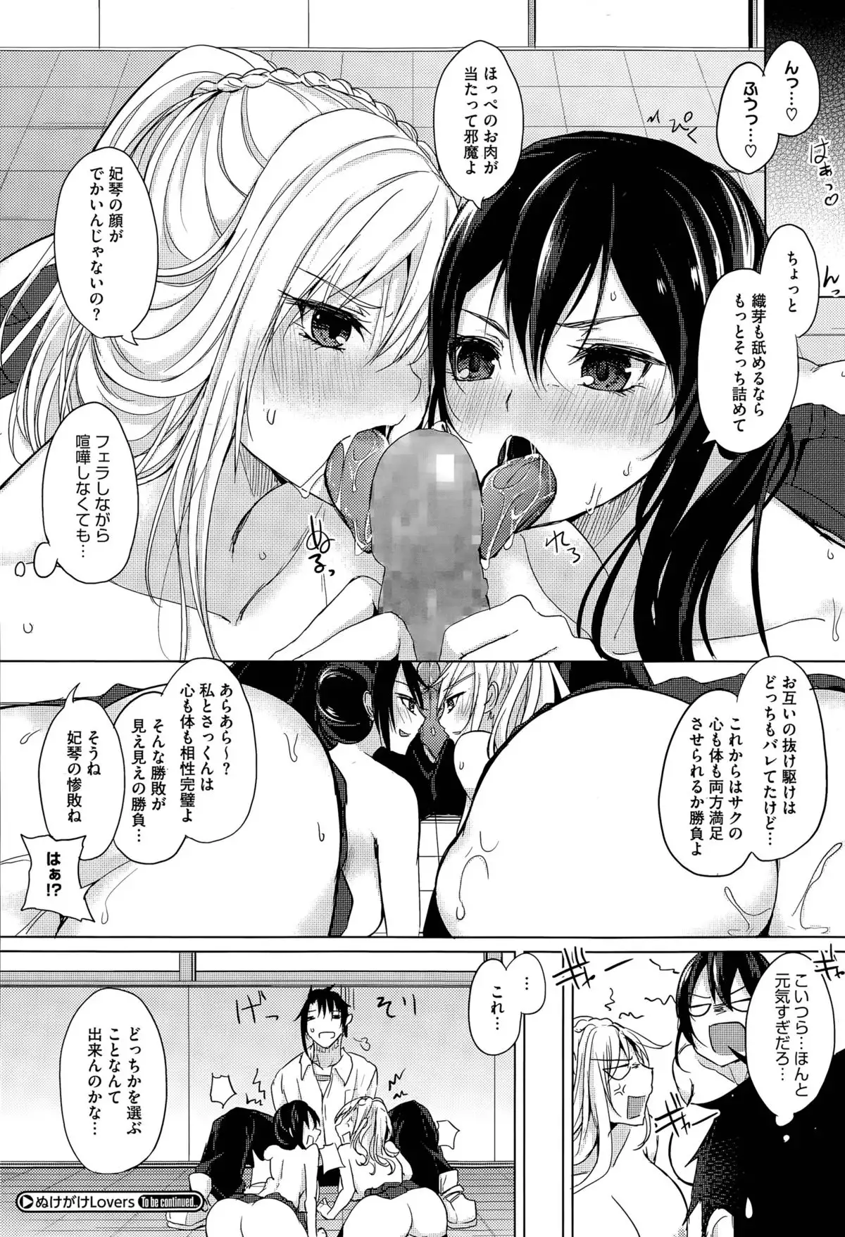 Nukegake Lover Ch. 1-2