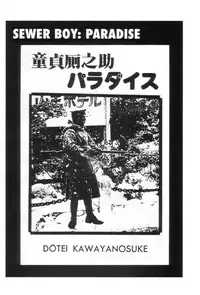 [Maruo Suehiro] Yume no Q-SAKU [English]