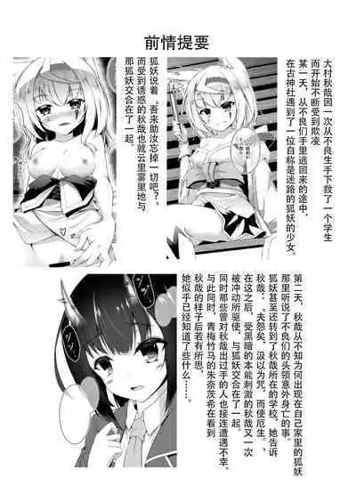 Kitsune no Ongaeshi 3