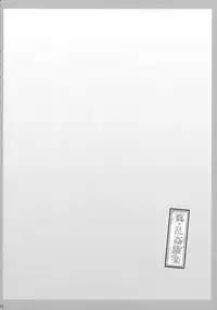 (C84) [Hissatsuwaza (Hissatsukun)] Shin Rankan Sarugaku (Touhou Project)