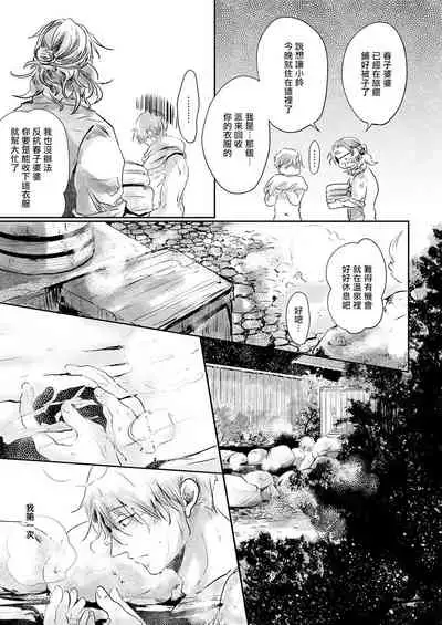 [Ichimatsu Dango] Koharu Biyori ni Hai ga Saku | 小阳春时灰尘盛开 Ch. 1-2 [Chinese] [马栏山汉化组x冒险者公会] [Digital]