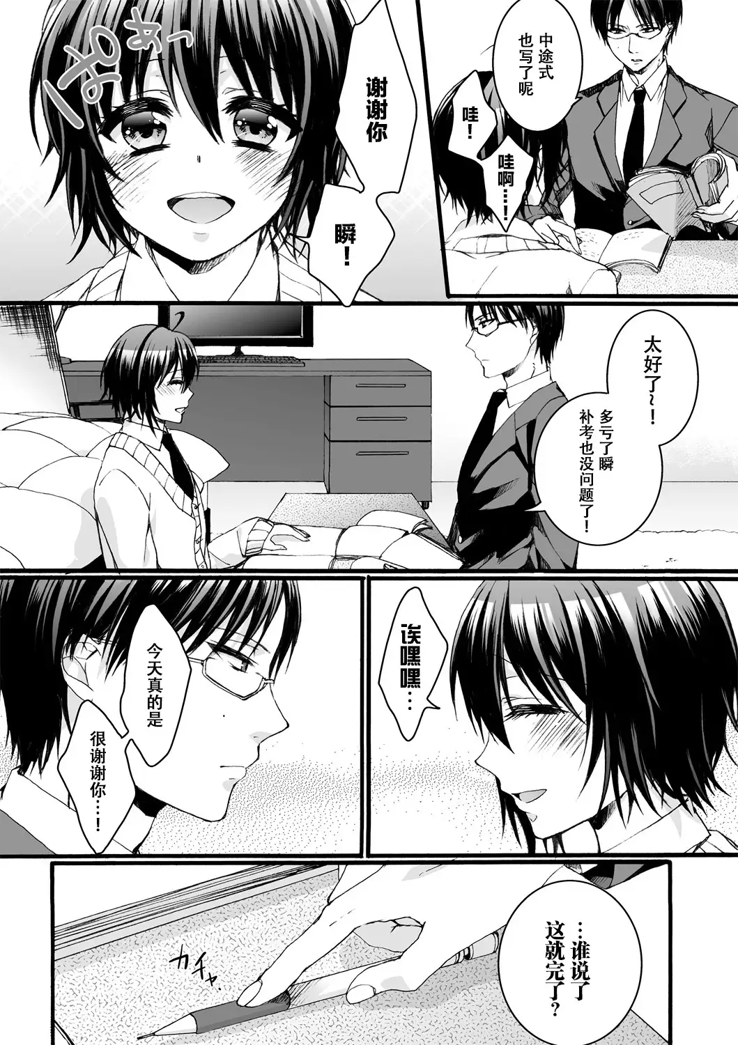 Ijimerare ~"Onna" no Boku to Kainushi Sannin~ <Tankoubon Tokubetsu Ban>