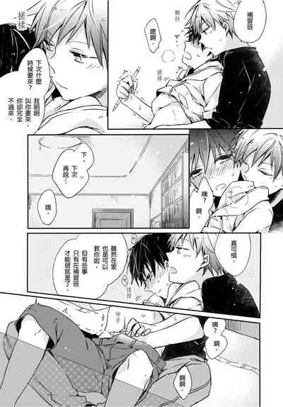 [砂 (スナ)] O nīchan no iu tori ~ mo yurushite kudasai…! 2-Kan ‖ [都依哥哥的~请原谅我 第2话]