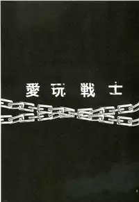 (C85) [Yamada Ichizoku. (Fukurokouji, Mokyu)] Aigan Senshi (Dokidoki! Precure)