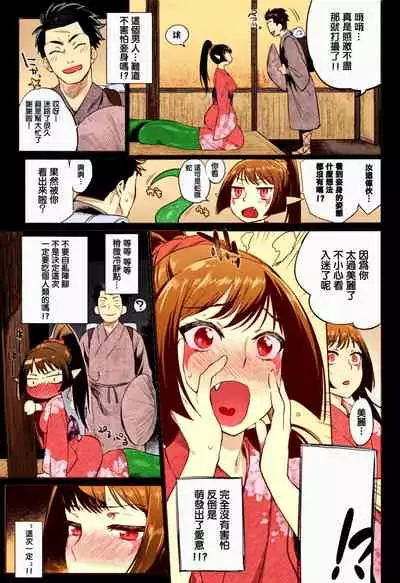 [Mizone] Ayakashi no Omotenashi | 妖之蛇姬 (Bakemono Ecchi) [Chinese] [Colorized]