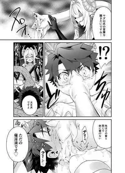 [Okkina Tama] Tsuyotsuyo Mazoku no Onee-san ni Idonda Yuusha-kun ga Haiboku Shite Kawaigarareru Hanashi [Digital]