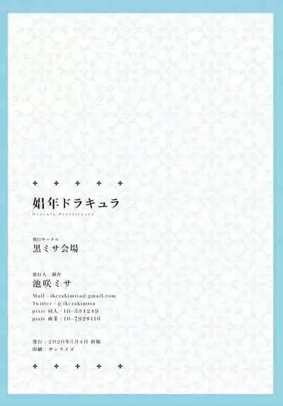 [Kuromisakaijou (Ikezaki Misa)] Shounen Dracula [English] [DKKMD Translations] [Digital]