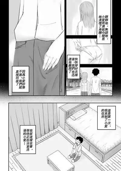 [supralpaca] 愛上XX的她,和他 (2) [Chinese]