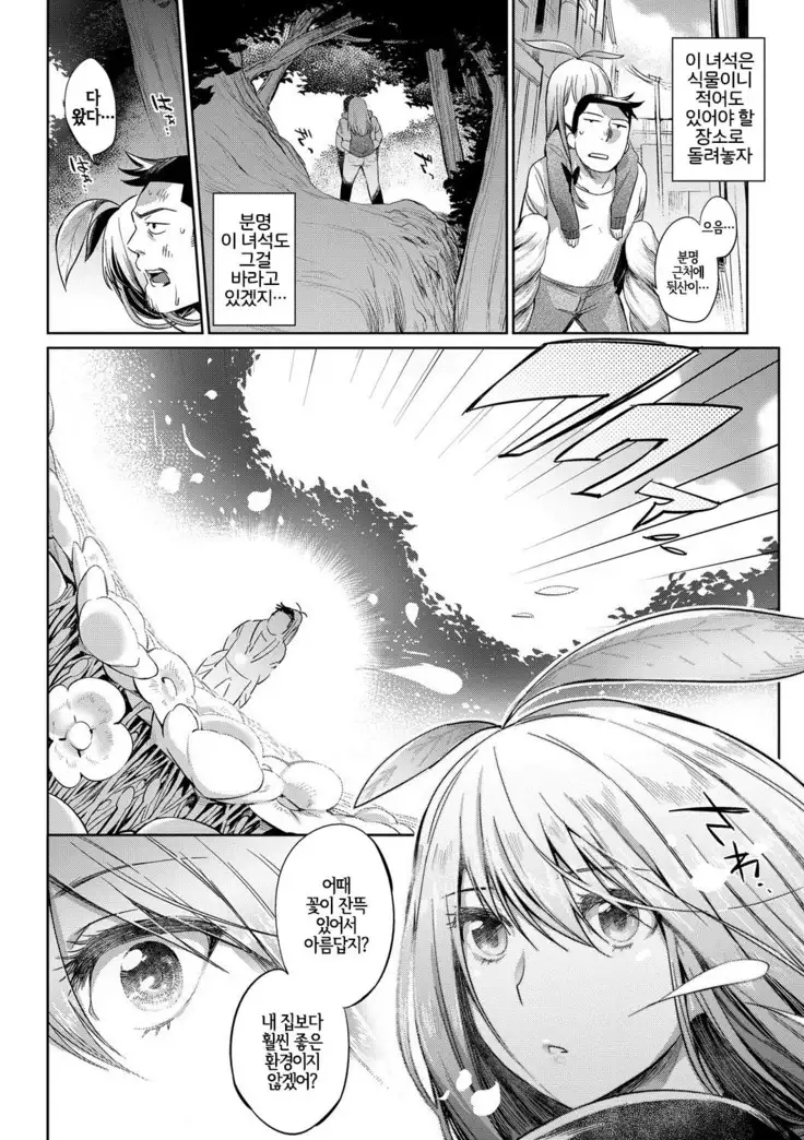 Bakemono Ecchi | 바케모노 엣찌