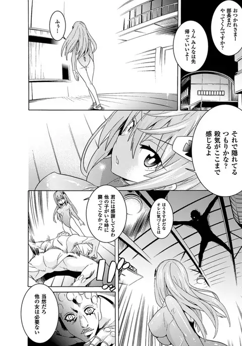 Ochita Mesubuta-tachi - Fallen Bitches