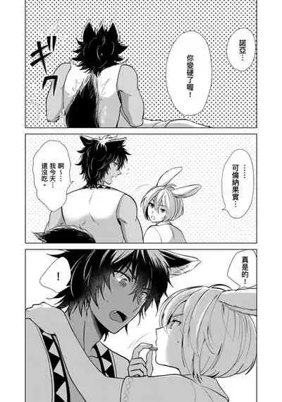 [Arukuno Troy] Boku de Mitashite | 用我來滿足吧 [Chinese]