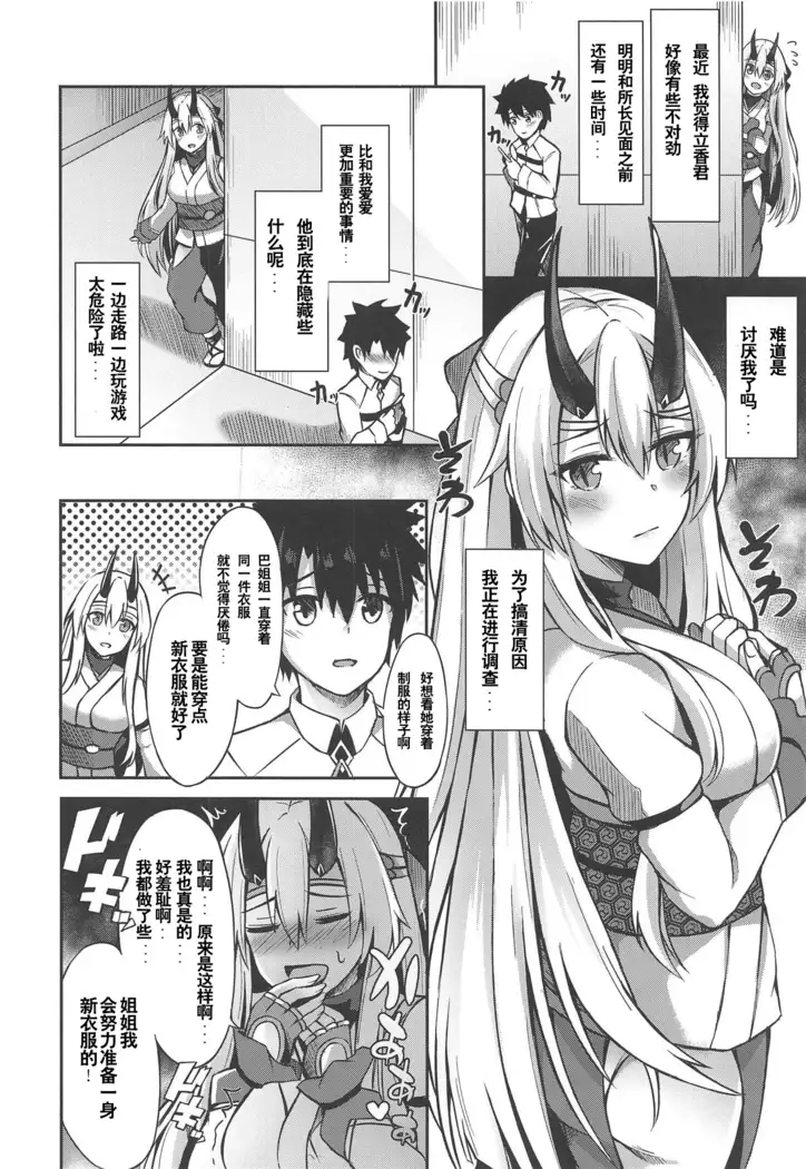 Setsudo no Nai Onee-chan de Gomen ne