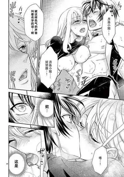 [Toyama Monaka／Yozakura Sakyou] Osuppabu…Tte Nanndesuka! ～Sutte Suwarete Hajimaru Koi no Hanashi～1-3 [Chinese] [莉赛特汉化组]