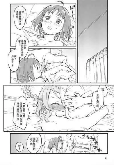 Binetsu | 微热烈火