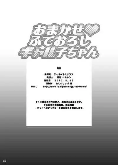 Omakase Fudeoroshi Galko-chan