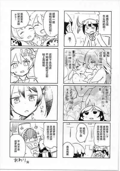 (Bokura no Love Live! 3) [Naranashitori (Akami)] Liberation!! (Love Live!) [Chinese] [Dokiki漢化組]