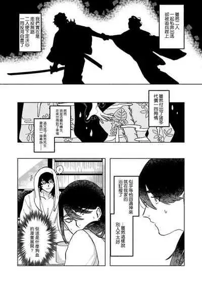 Ukiyo Tensei Kawatare Shinjuutan | 浮世轉生 薄暮情亡史 Ch. 1-8