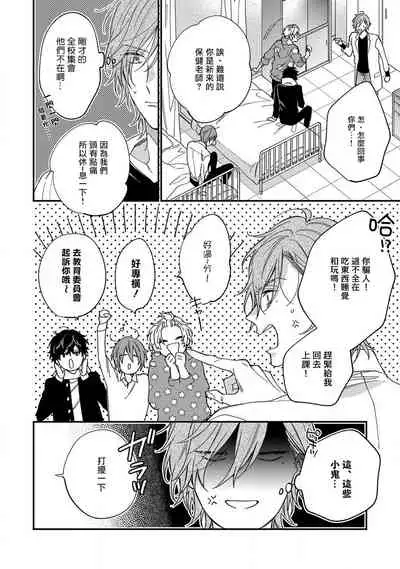 [Shiramatsu] Bukiyou na Hakui no Nugashikata | 脱掉白衣的笨拙方法 01-03 [Chinese] [拾荒者汉化组] [Digital]