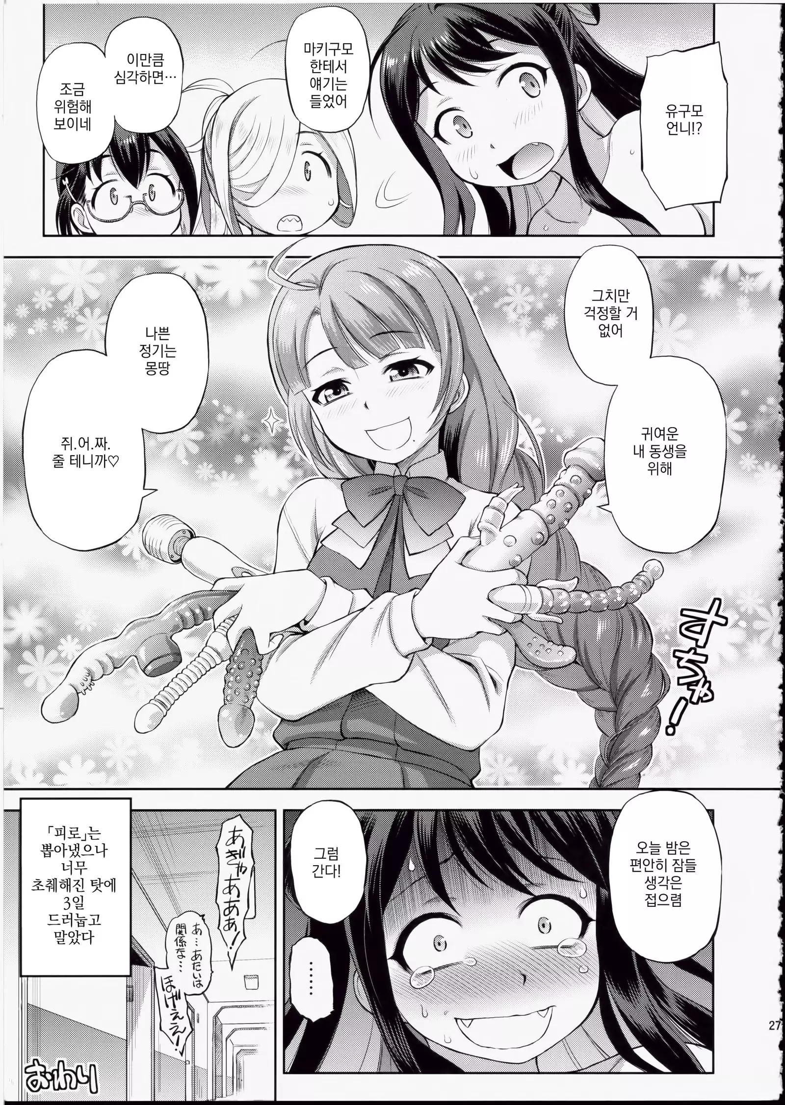 Naganami-sama ni Haechatta!