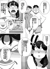 [maple-go] Iku ze!! Shou-chan - Oikomareta Hitozuma DeliHeal-jou!! Shonichi kara Kutsujoku no Kyousei Boshi Soukan!!