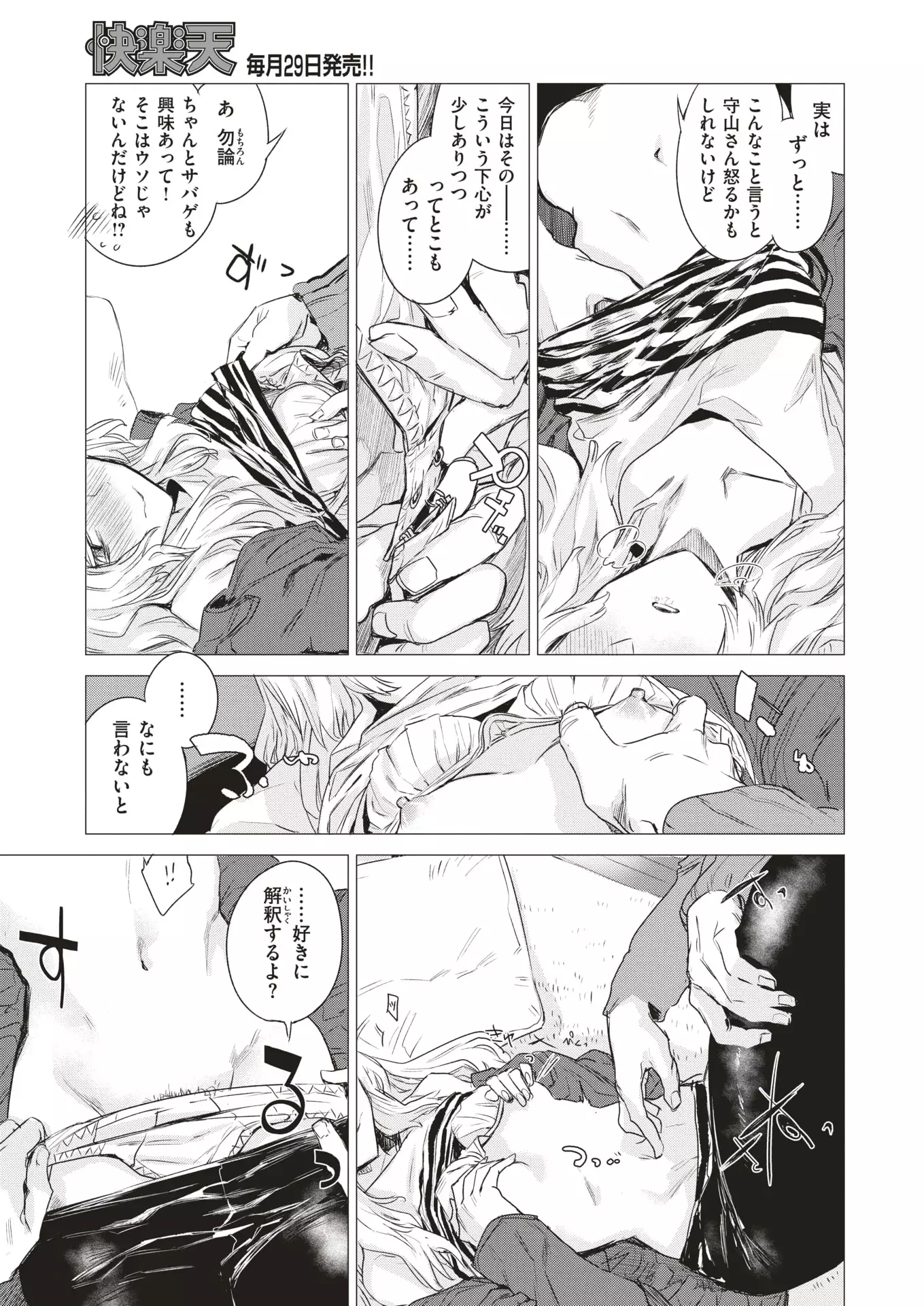 COMIC Kairakuten 2018-01