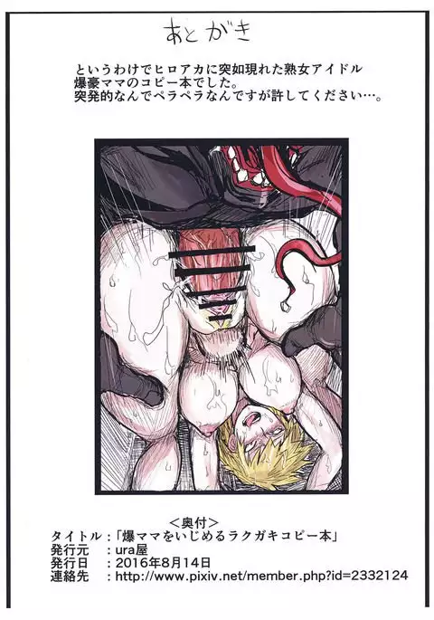 Bakumama o Ijimeru Rakugaki Copybon