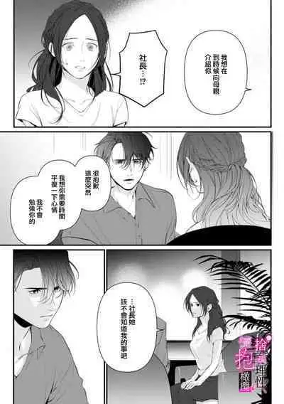 [Shibatora]Risei O Sutete, Doukei O Daku~0-6｜舍弃理性、憧憬怀抱~0-6话[中文] [橄榄汉化组]
