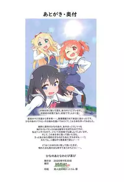 Hina no Ato Nawatobi Moteasobi