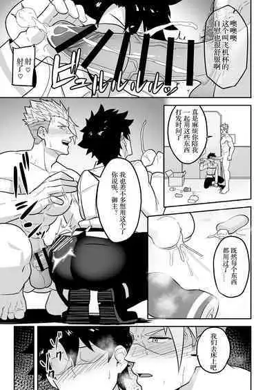 Atama o Karappo ni Shite Yomu FateGO SKB Hon 2 | 放空大脑来尽情做爱吧SKB本 2