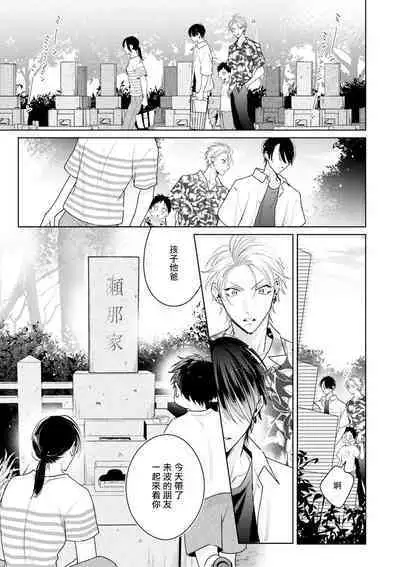 Densetsu no Yarichin VS Teppeki no Shiriana | 传说级炮王vs铁壁屁眼 恋人篇 Ch. 06-10