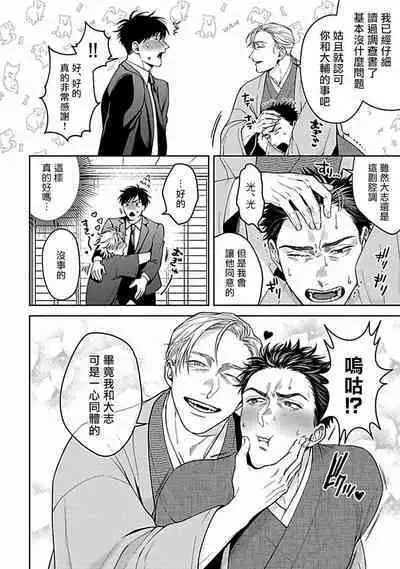 [Sakishita Senmu] Haga-kun wa Kamaretai | 羽贺君想要被咬 Ch. 01-06+番外1 + 07-08[Chinese] [Digital]