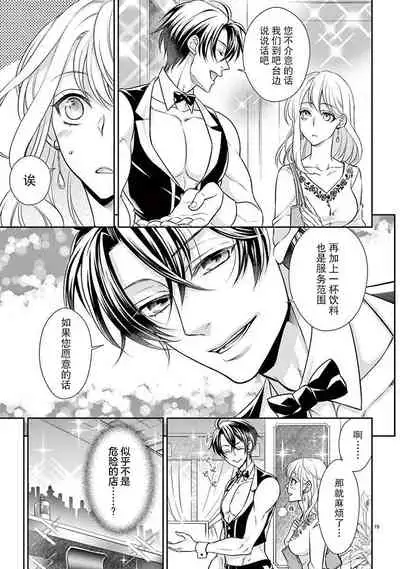 [Toyama Monaka／Yozakura Sakyou] Osuppabu…Tte Nanndesuka! ～Sutte Suwarete Hajimaru Koi no Hanashi～1-3 [Chinese] [莉赛特汉化组]