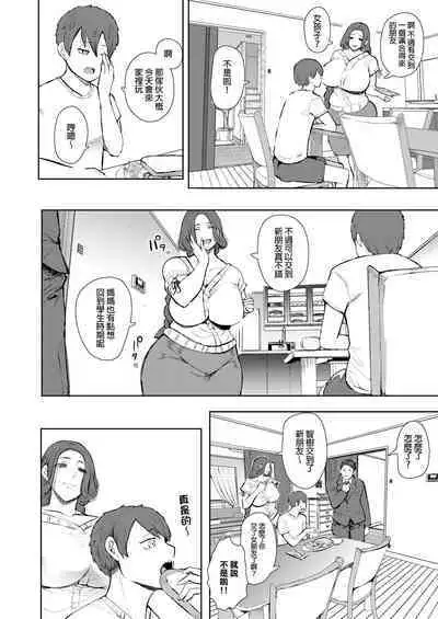 [Shomu] Mukashi no Uwaki Aite no Ko ga Jitsu wa Watashi no Musuko no Doukyuusei de... + Toranoana Illust card [Chinese] [Decensored]