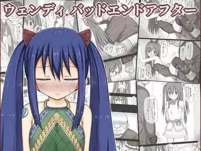 [Rinrin Tokoro (rinrin)] Wendy Bad End After (FAIRY TAIL)