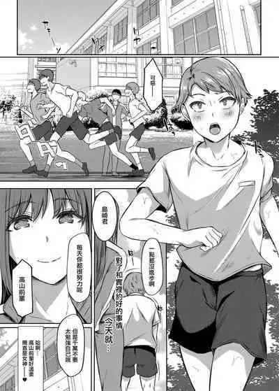 Suki na Senpai ni Kokurou to Shitara Osananajimi ni Chinko Shitsukerareteta Ken | 本想要對喜歡的前輩告白的卻被青梅竹馬的她教育了一通〇棒的故事