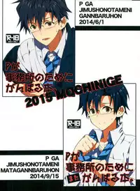 (C88) [Mochinige (Shirahata)] P ga Jimusho no Tame ni Ganbaru Hon to Mata Ganbaru Hon. (THE IDOLM@STER)