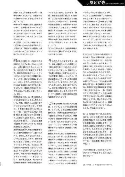 Noboru Tsukiyo no Kaigou, Futari de.