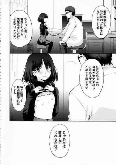 (C101) [Secret Society M (Kitahara Aki)] Hotaru no Omorashi Gokko (Bishoujo Senshi Sailor Moon)