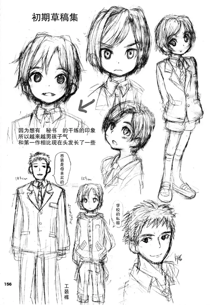 Shounen Hisho Report | 少年秘书报告