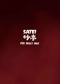 (Kouroumu 9) [Satei (s73d)] Shoku Fla (Touhou Project) [English] =LWB=