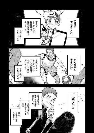 アサギ先輩、幸せになろうよ