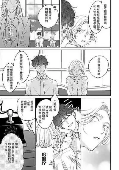 [Suehiro Machi] Furetaku Nattara, Kaette Oide | 回到我这里来吧 倘若你想要触碰的话 Ch. 1-3 [Chinese] [冒险者公会] [Digital]