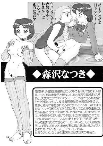 (C57) [AOI (Makita Aoi)] Kyouteki Kagaku Club Returns