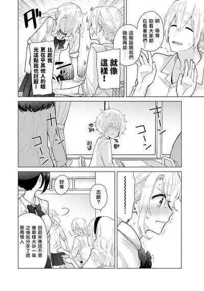 Noraneko Shoujo to no Kurashikata | 與野貓少女一起生活的方法 Ch. 22-35