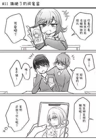 Shojo Bitch Sinyu-chan no Muramura Life