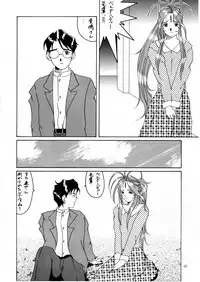 (C52) [Tenzan Koubou (Tenchuumaru)] Nightmare of My Goddess Vol. 2 (Ah! My Goddess)