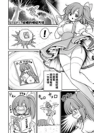 Yousei Pet to Tanoshii Shinseikatsu