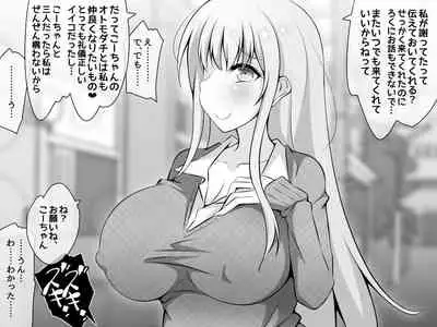 憧れのおねえちゃんが寝取られる前編 ～大好きなヒトが睡眠姦されてるのに何もできない僕～