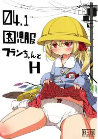(Reitaisai 10) [Imoutogensouzitiku (Tsukumizu Yuu)] 04.1 Enjifuku Flan-chan to H (Touhou Project) [English]